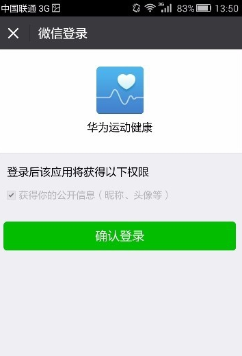 华为手机的运动健康怎么同步到微信？