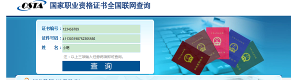 国家注册电气工程师执业资格证书如何查询