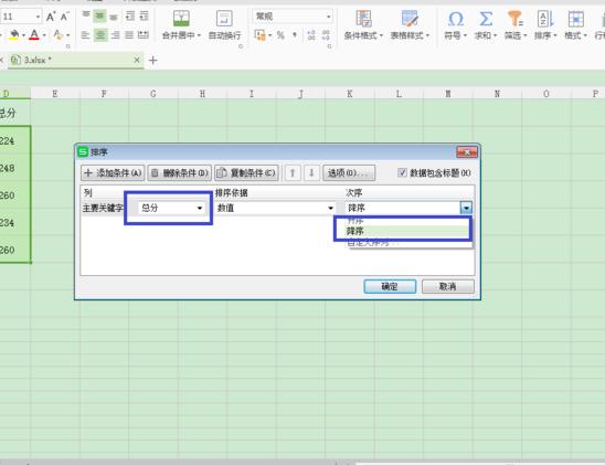 WPS表格如何自动排序