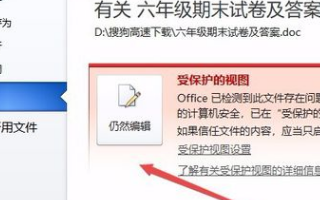 word受保护试图如何启用编辑