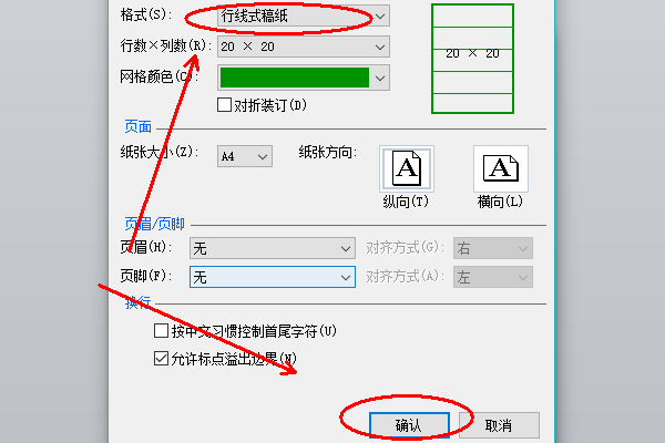 如何word打印横格纸