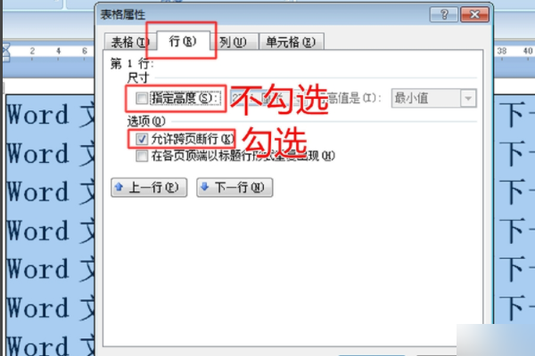 怎么让word里空白的表格填满内容后自动跳到下一页