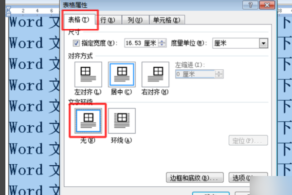 怎么让word里空白的表格填满内容后自动跳到下一页