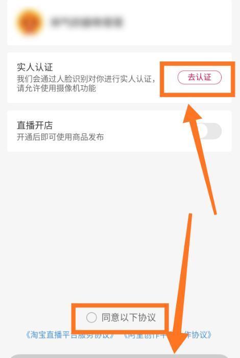 个人怎么开通淘宝直播