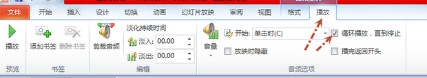 ppt怎么设置背景音乐一直播放