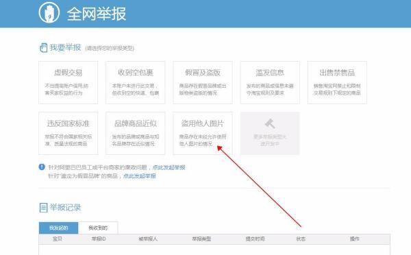 淘宝盗图举报入口在哪里，情节严重卖家将受到什么处罚