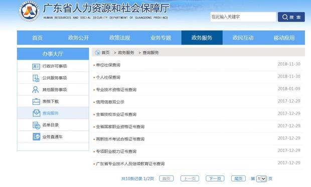 广东省人力资源和社会保障厅颁发证怎么查