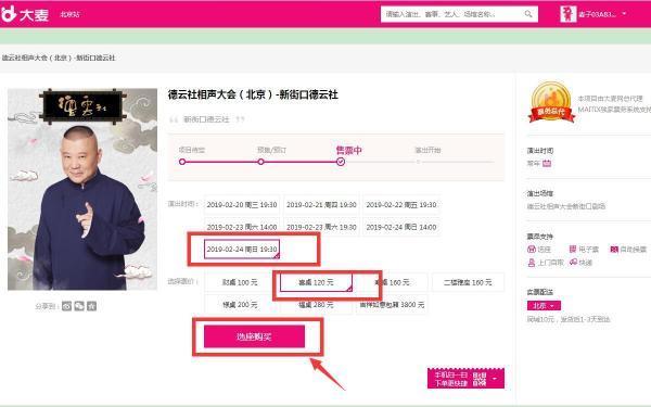 想去北京的德云社听相声，该怎么药知买票，在哪里订票