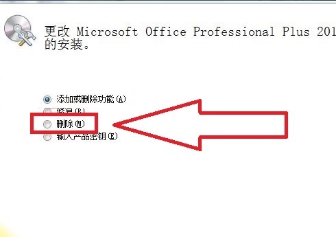 如何卸载Microsoft office2010