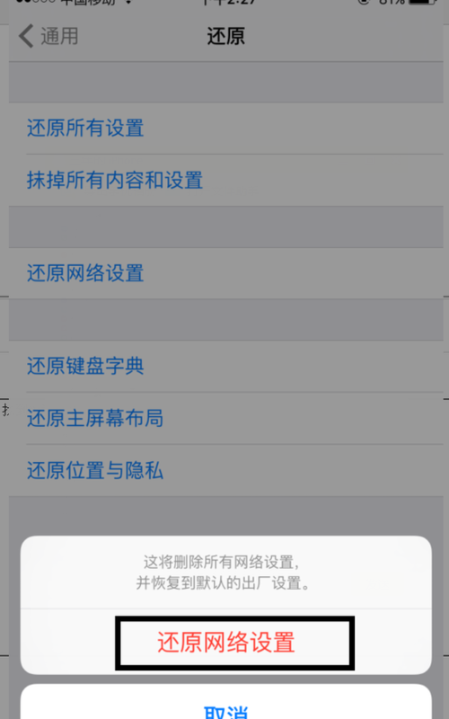 苹果手机还原网络设置后怎么不能连接WIFI了