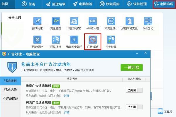 怎么样用360安全卫士阻止弹出广告