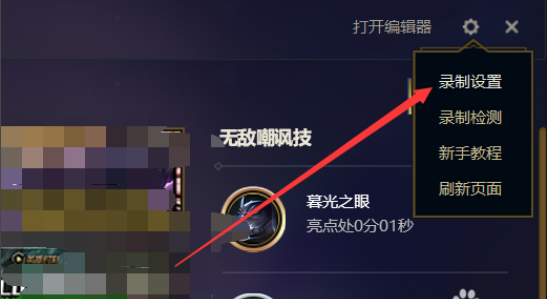 英雄联来自盟进游戏自动录制视频怎么关掉