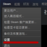 如何设置steam不要开机启动