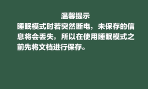 笔记本电脑的睡眠和休眠有什么区别