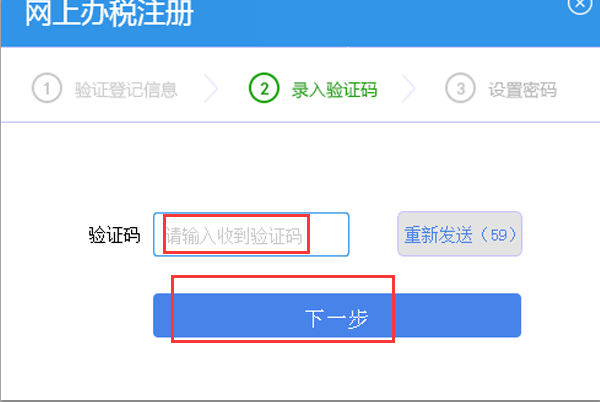 怎么注册山东省国家税务局网上办税平台？