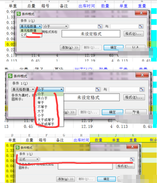 wps条件格式如何多单元格修改