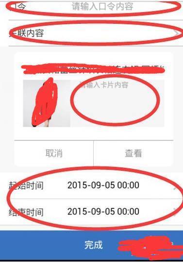 请问，淘口令怎么设置