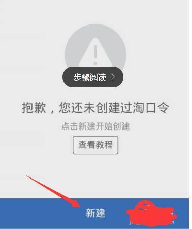 请问，淘口令怎么设置