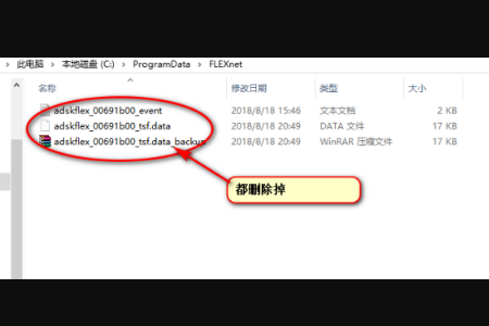 打开programdata目录下找不到flexnet怎么回事