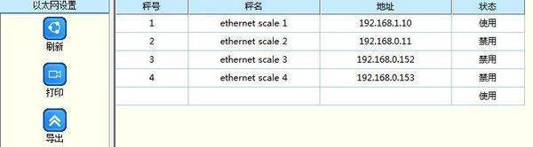 大华电子秤TMA4.0连接电脑的设置是什么？