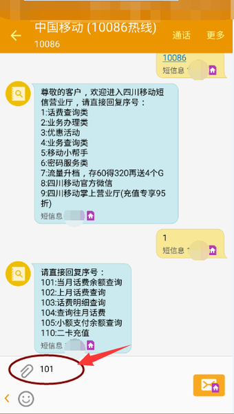 移动如何发短信查询话费余额？