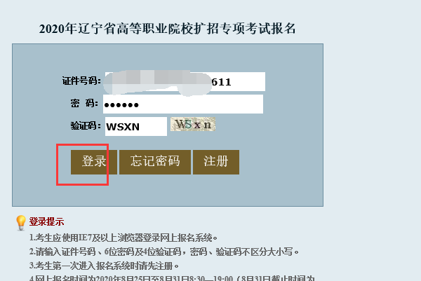 急！！！怎么来自在辽宁招生考试之窗注册？