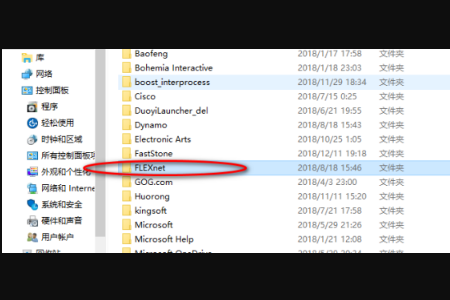 打开programdata目录下找不到flexnet怎么回事