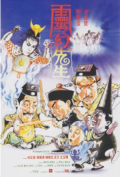 求分享《灵幻先生》1987年上映，刘观伟执导，林正英和吴耀汉主演的电影的高清百度云资源