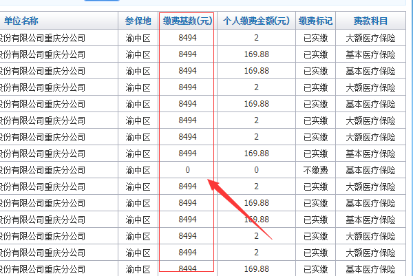 怎么查询个人社保缴费基数