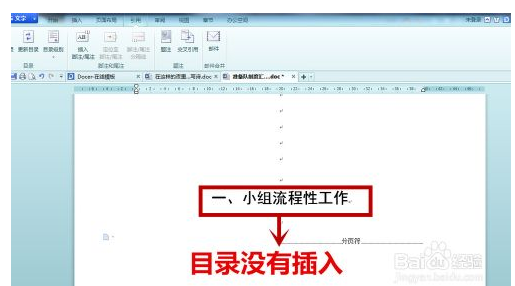 WPS文系色威促字插入目录没有反应