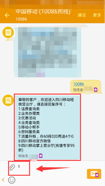 移动如何发短信查询话费余额？