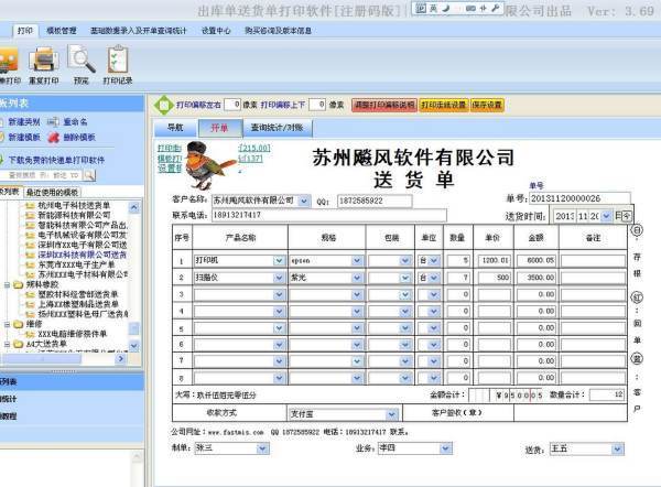 想打印出库单需要秋福移什么样的软件？网上有免费的吗？