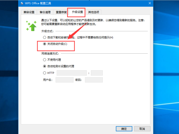 Wps如何取消（禁止）自动更新