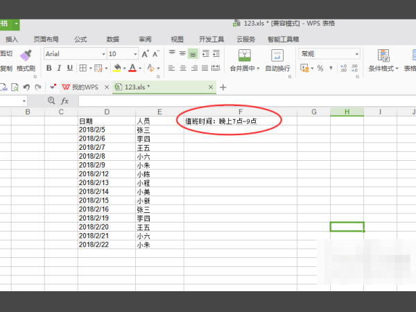 怎么用excel做卫生值日表毛硫仍格