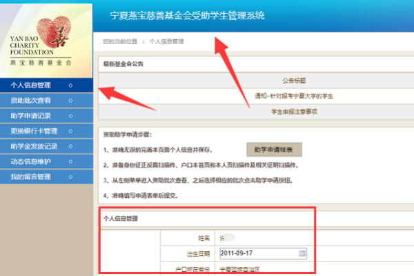 宁夏燕宝慈善基金会 学生注册 怎么进入网站
