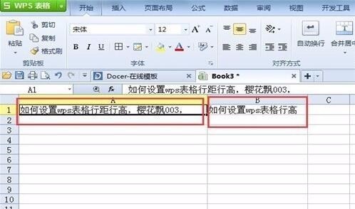 怎么设置excel/wps表格行高行距