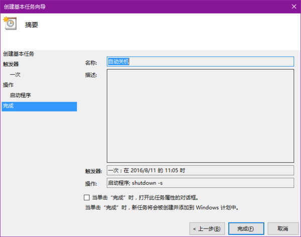 windows怎来自么设置定时关机