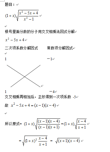 关于交叉相乘（十字相乘）