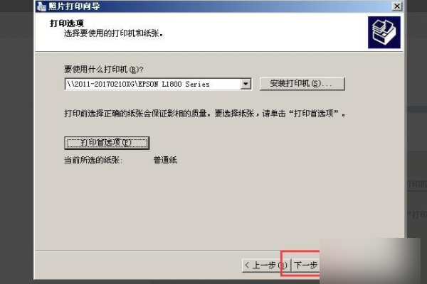 打印机怎么设置一张a4纸础去件取看打印一半