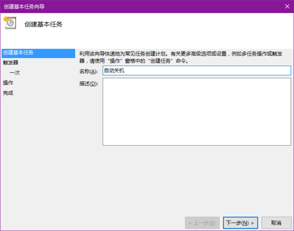 windows怎来自么设置定时关机