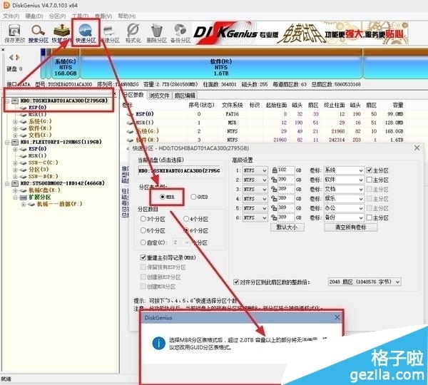 2T/3T硬盘怎么分区？如何装64位系统？