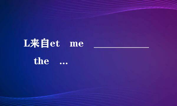 L来自et me ___________ the case carefully before I draw a conclusion.选择并分析，谢谢