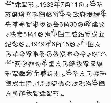 建军节的由来30-40字谢谢