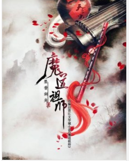 魔道祖师所有人物的昵称？