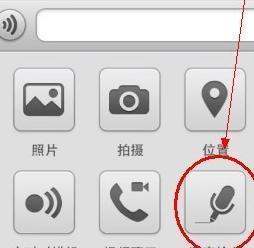 微信聊天时如何来自将文字转换成语音发出去？