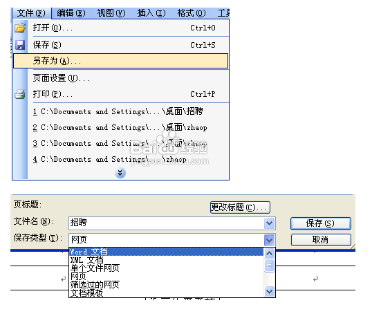 如何将excel转换成word