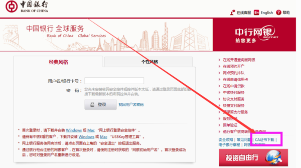 中国银行的安全控件怎么下载吖？