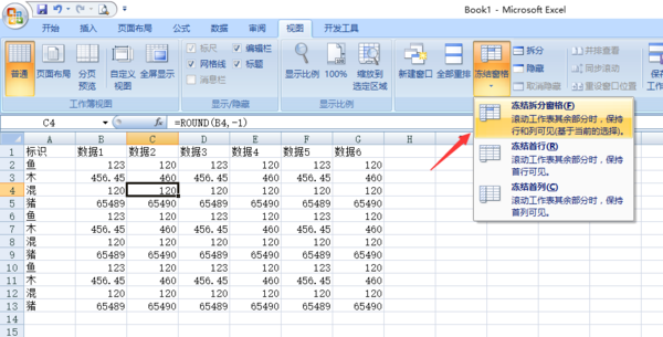 如何同时冻结Excel表中多行和多列