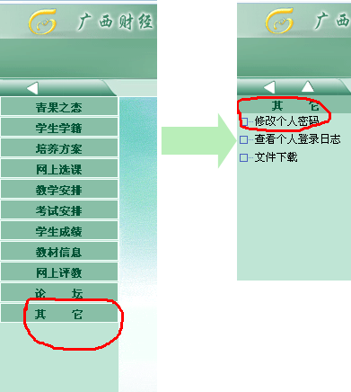 广西财经河袁局双名后学院教务管理系统怎么改密码?