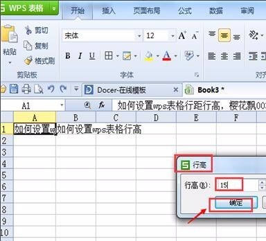 怎么设置excel/wps表格行高行距